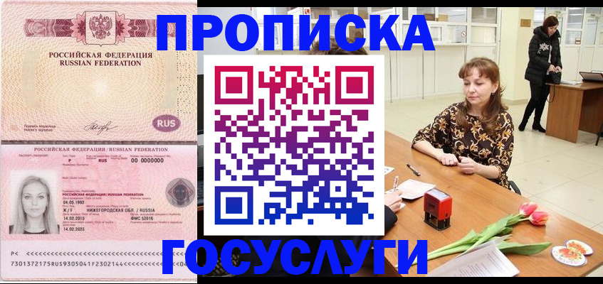 прописка для работы в Котельниче